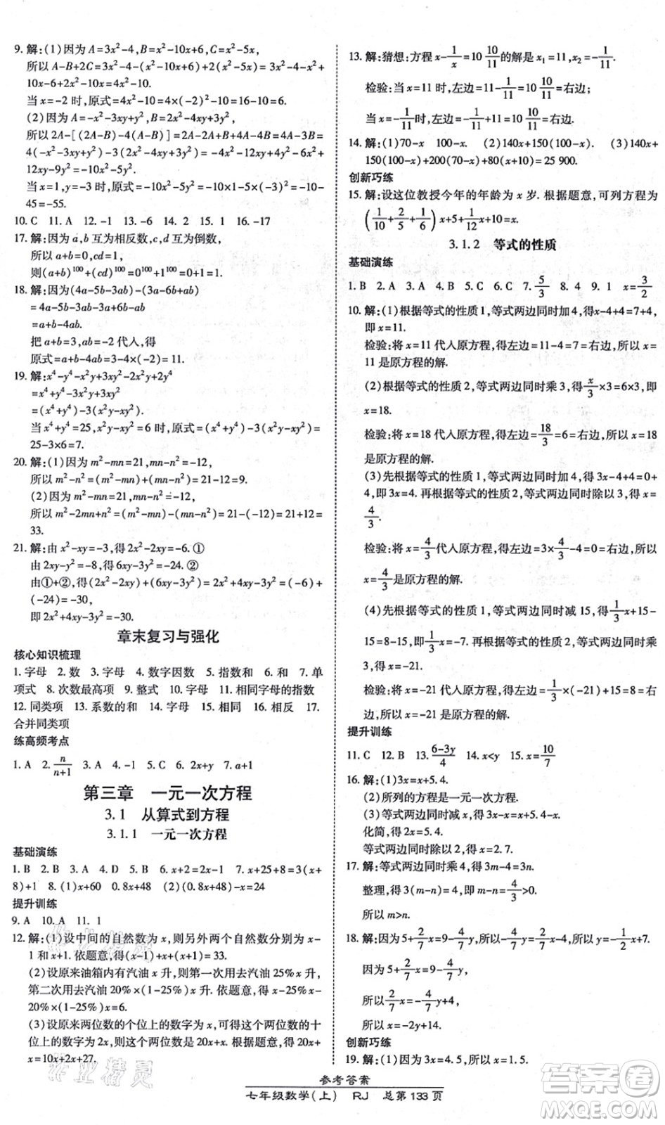 開明出版社2021高效課時通10分鐘掌控課堂七年級數(shù)學上冊RJ人教版答案