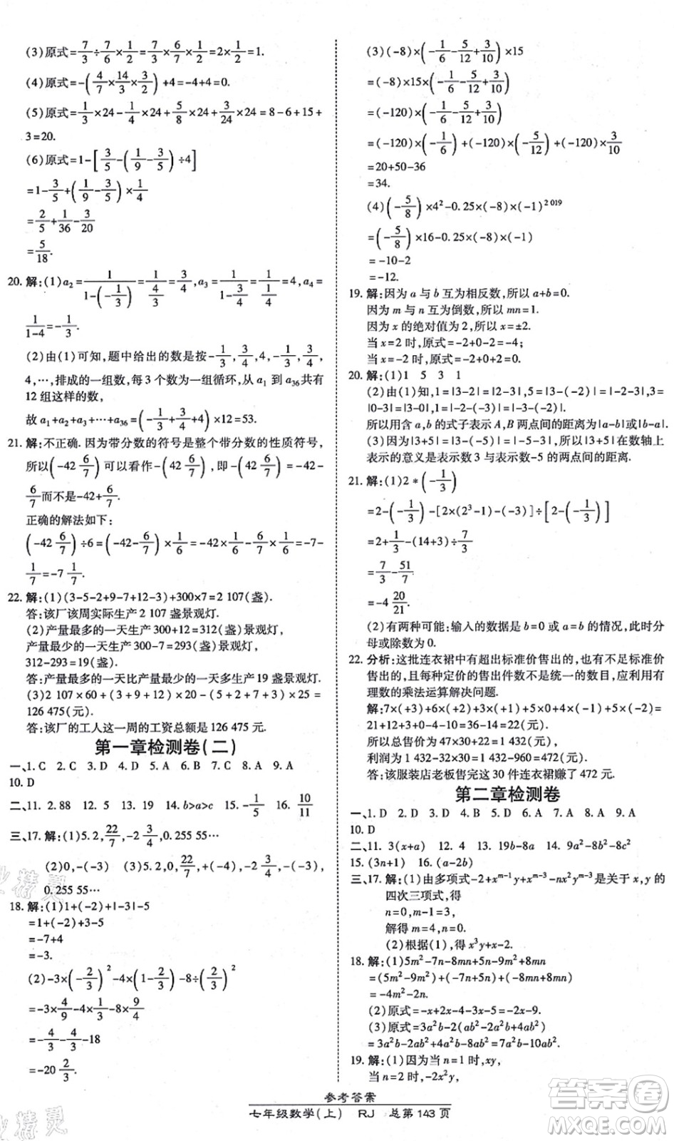 開明出版社2021高效課時通10分鐘掌控課堂七年級數(shù)學上冊RJ人教版答案