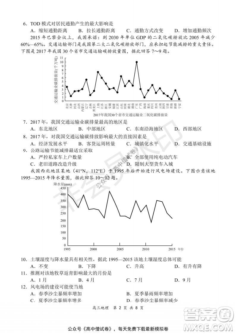 2021-2022學(xué)年上學(xué)期全國百強名校領(lǐng)軍考試高三地理試題及答案