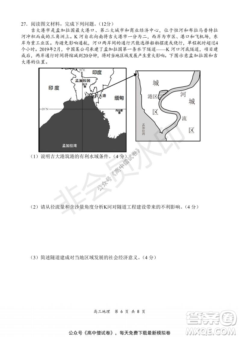 2021-2022學(xué)年上學(xué)期全國百強名校領(lǐng)軍考試高三地理試題及答案