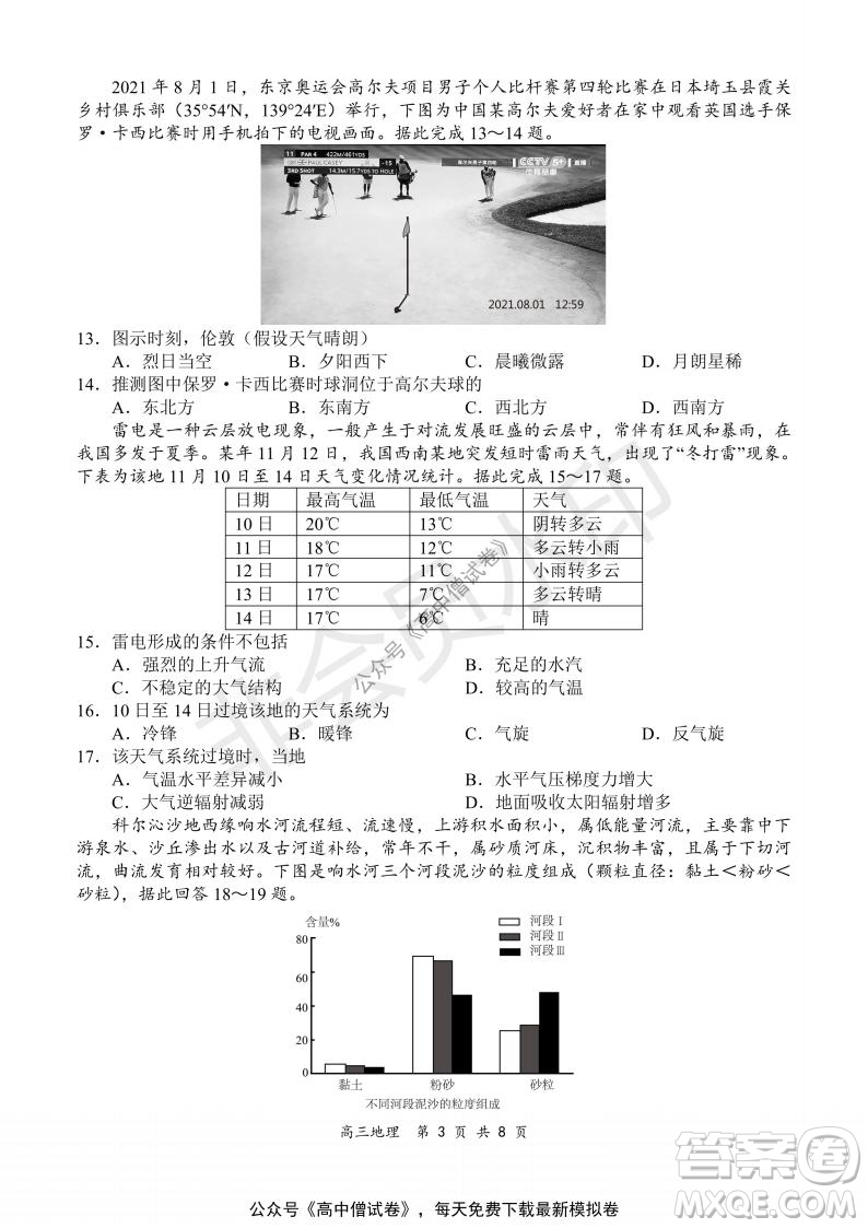 2021-2022學(xué)年上學(xué)期全國百強名校領(lǐng)軍考試高三地理試題及答案