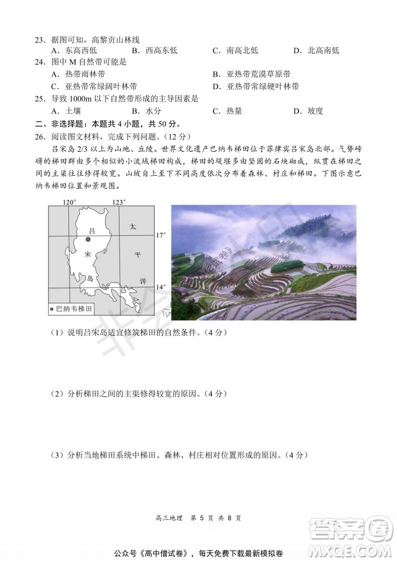 2021-2022學(xué)年上學(xué)期全國百強名校領(lǐng)軍考試高三地理試題及答案