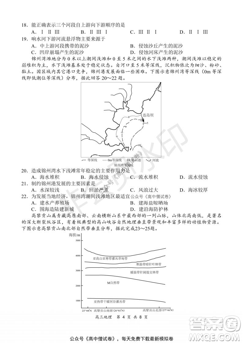 2021-2022學(xué)年上學(xué)期全國百強名校領(lǐng)軍考試高三地理試題及答案