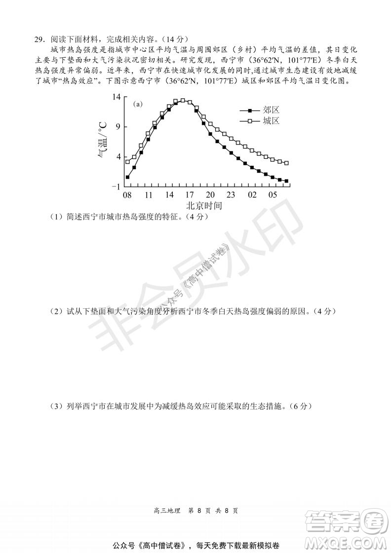 2021-2022學(xué)年上學(xué)期全國百強名校領(lǐng)軍考試高三地理試題及答案