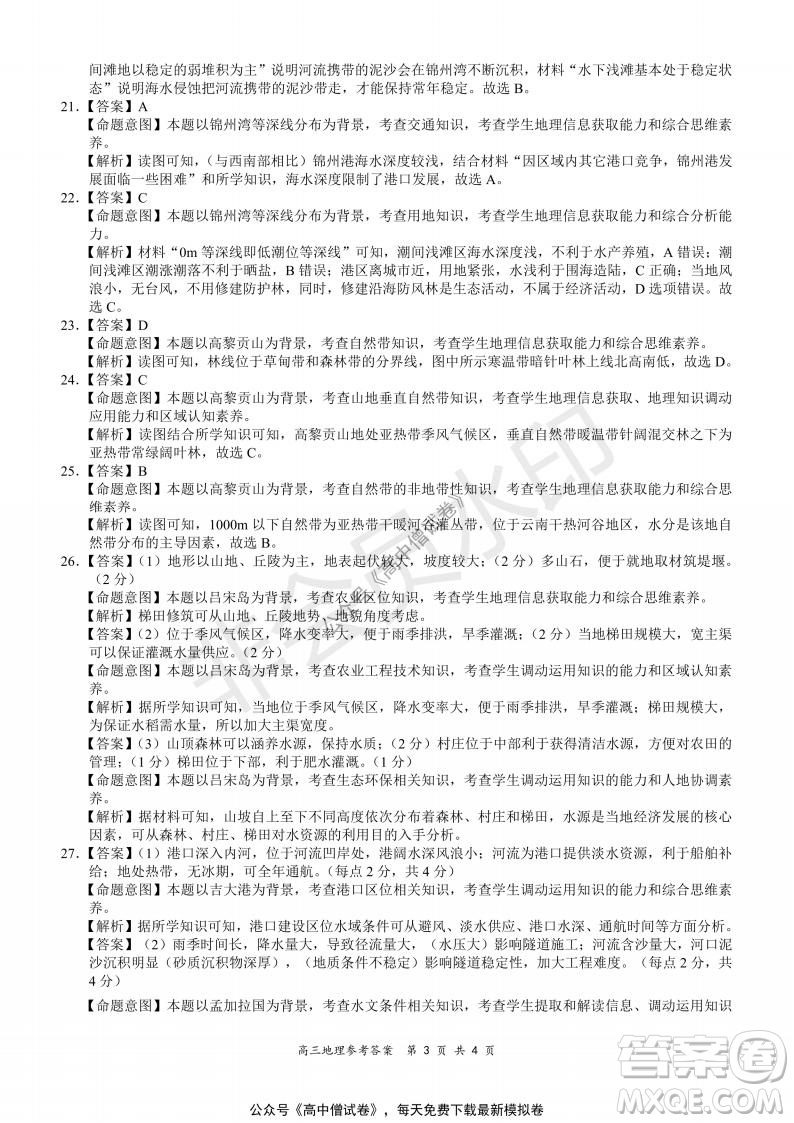 2021-2022學(xué)年上學(xué)期全國百強名校領(lǐng)軍考試高三地理試題及答案