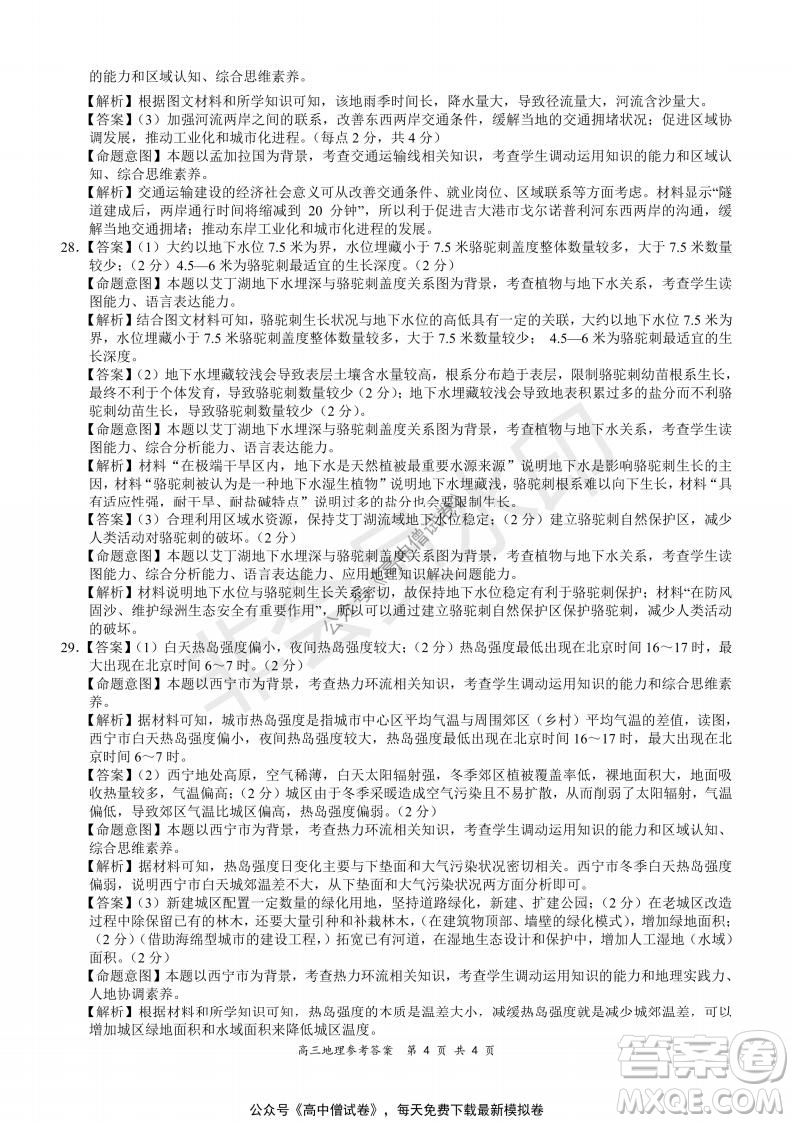 2021-2022學(xué)年上學(xué)期全國百強名校領(lǐng)軍考試高三地理試題及答案