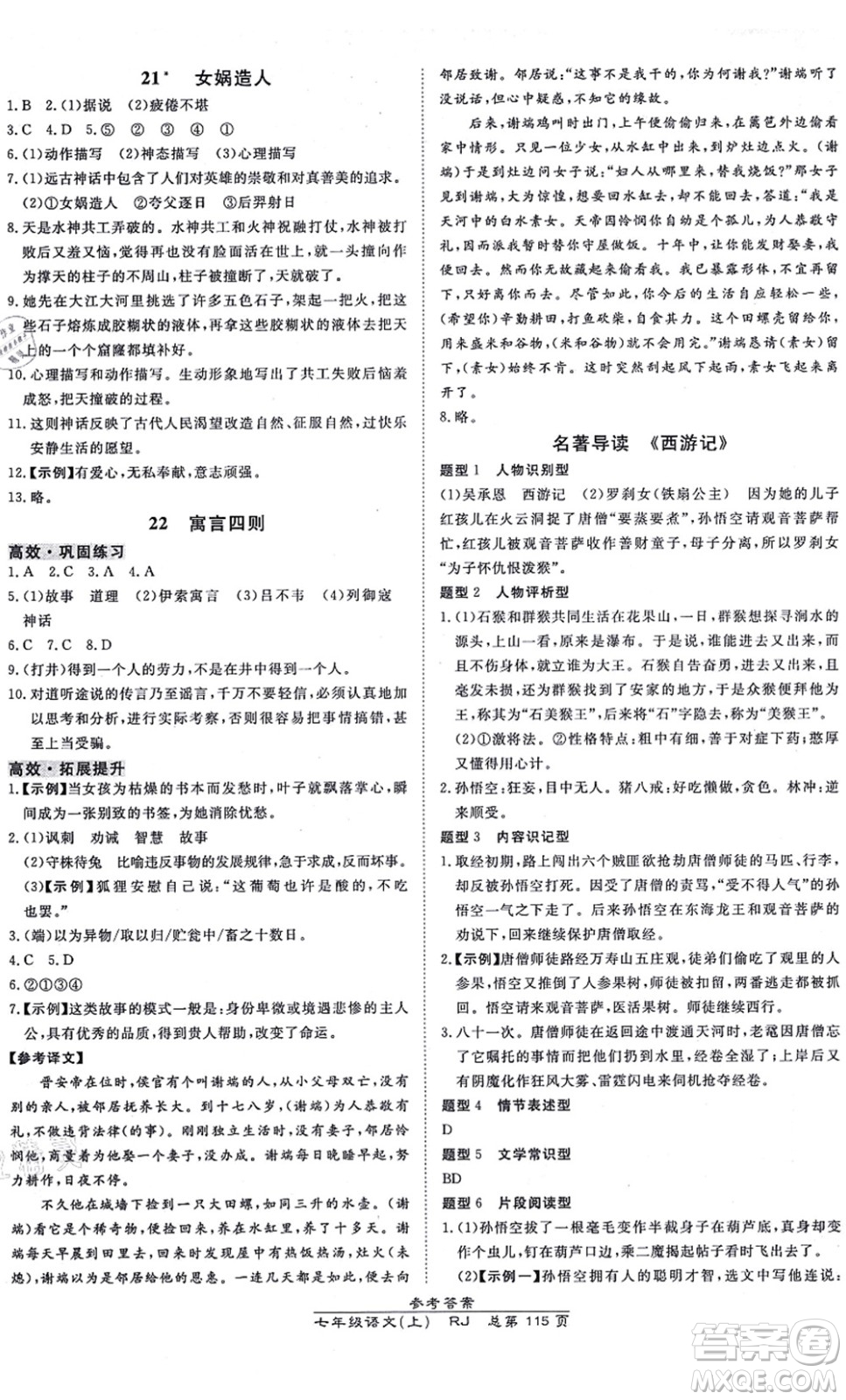 開(kāi)明出版社2021高效課時(shí)通10分鐘掌控課堂七年級(jí)語(yǔ)文上冊(cè)RJ人教版答案