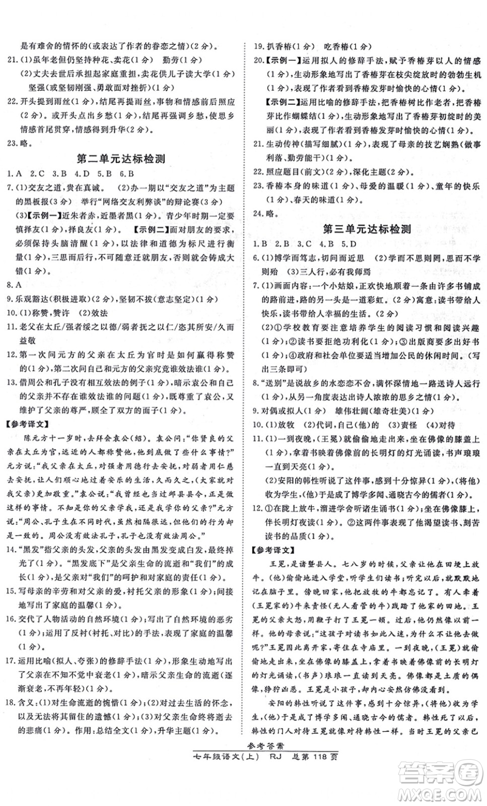 開(kāi)明出版社2021高效課時(shí)通10分鐘掌控課堂七年級(jí)語(yǔ)文上冊(cè)RJ人教版答案