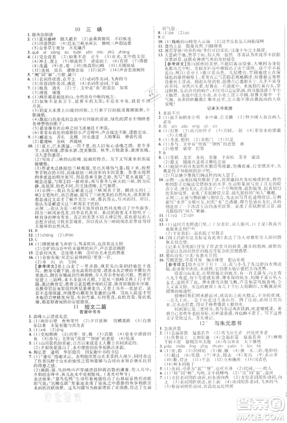 延邊教育出版社2021暢行課堂八年級(jí)語(yǔ)文上冊(cè)人教版山西專版參考答案