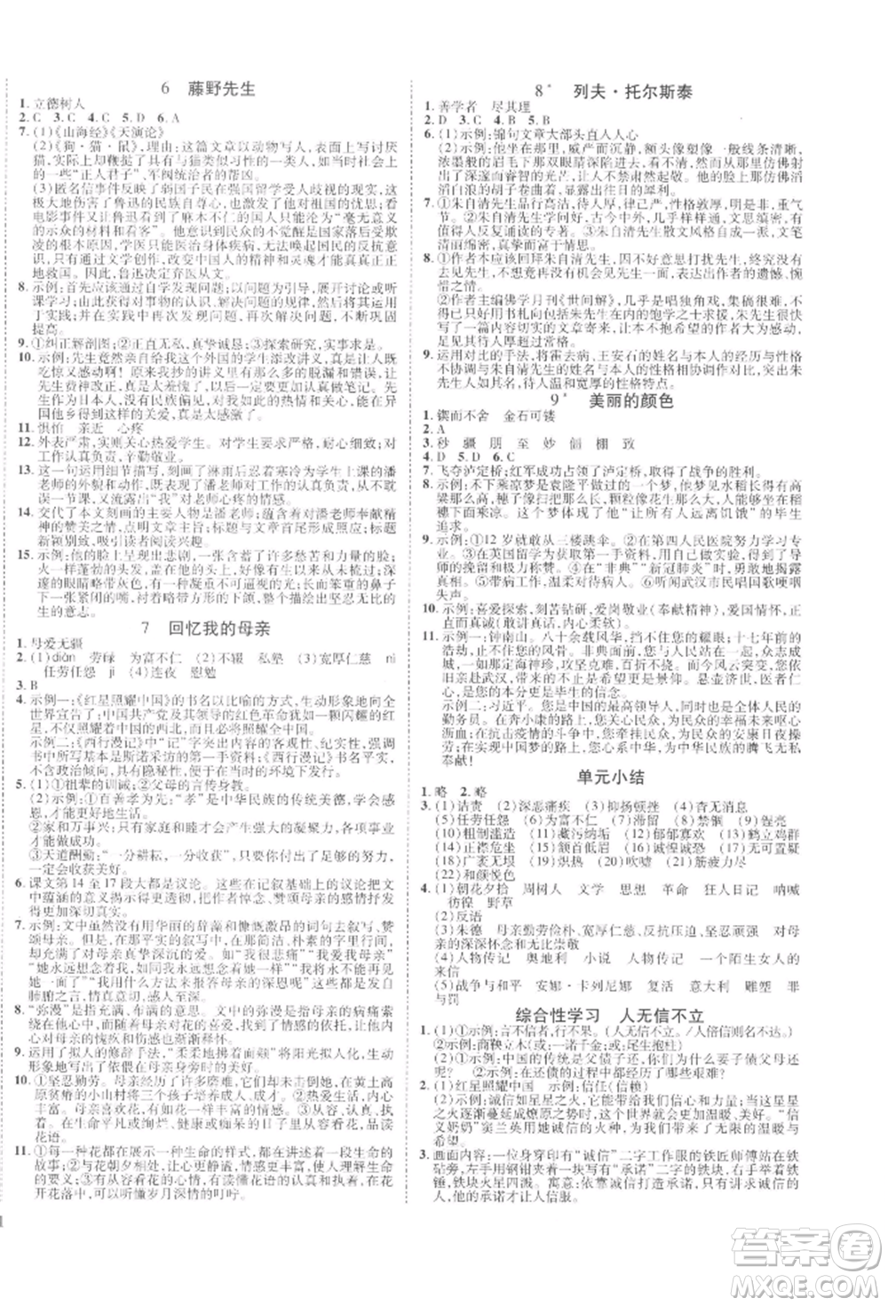 延邊教育出版社2021暢行課堂八年級(jí)語(yǔ)文上冊(cè)人教版山西專版參考答案