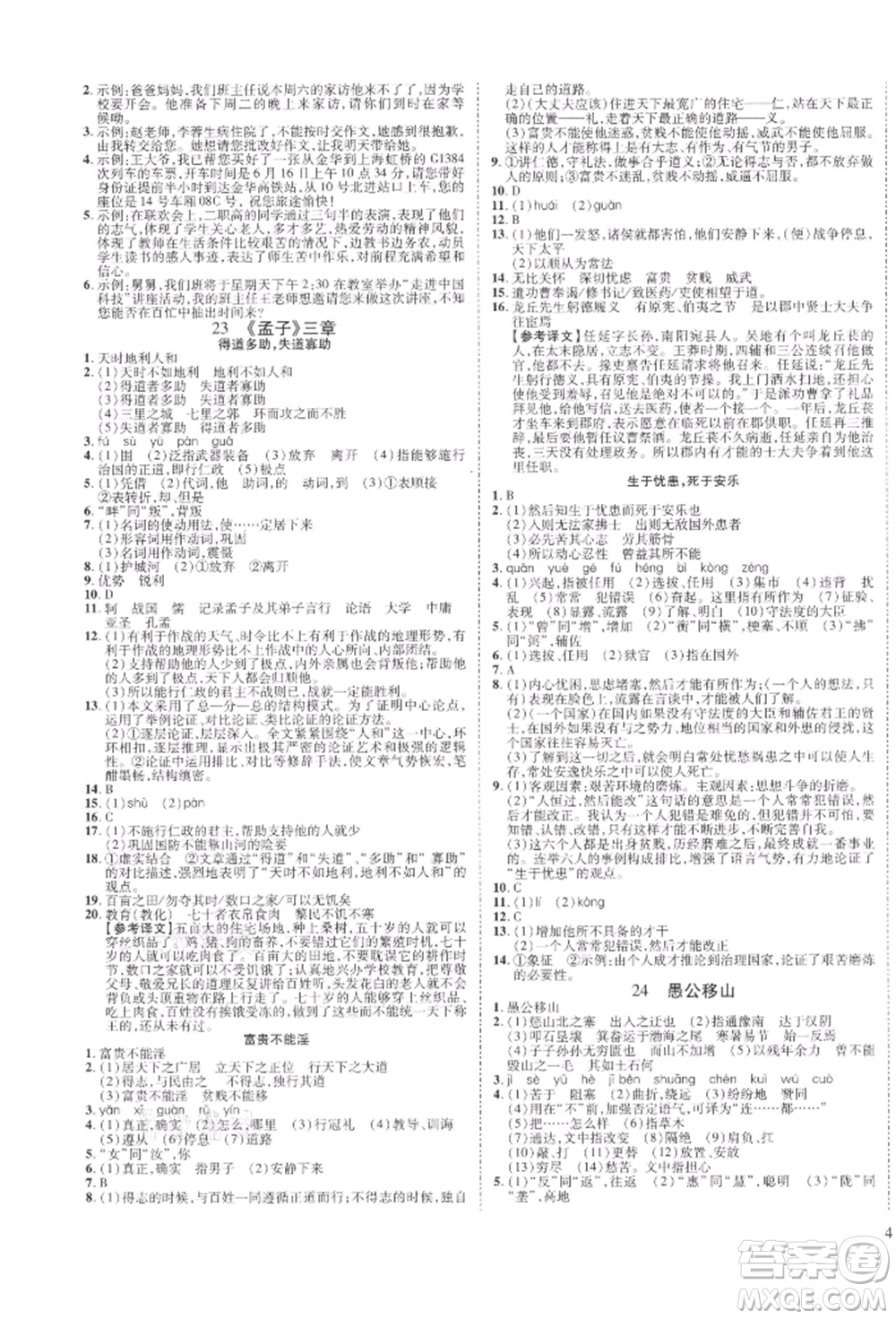 延邊教育出版社2021暢行課堂八年級(jí)語(yǔ)文上冊(cè)人教版山西專版參考答案