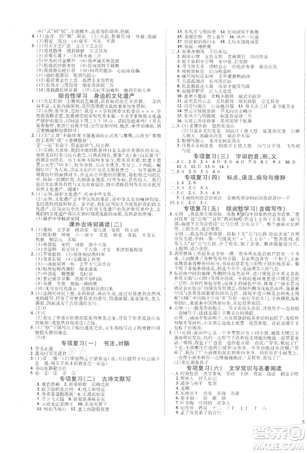 延邊教育出版社2021暢行課堂八年級(jí)語(yǔ)文上冊(cè)人教版山西專版參考答案