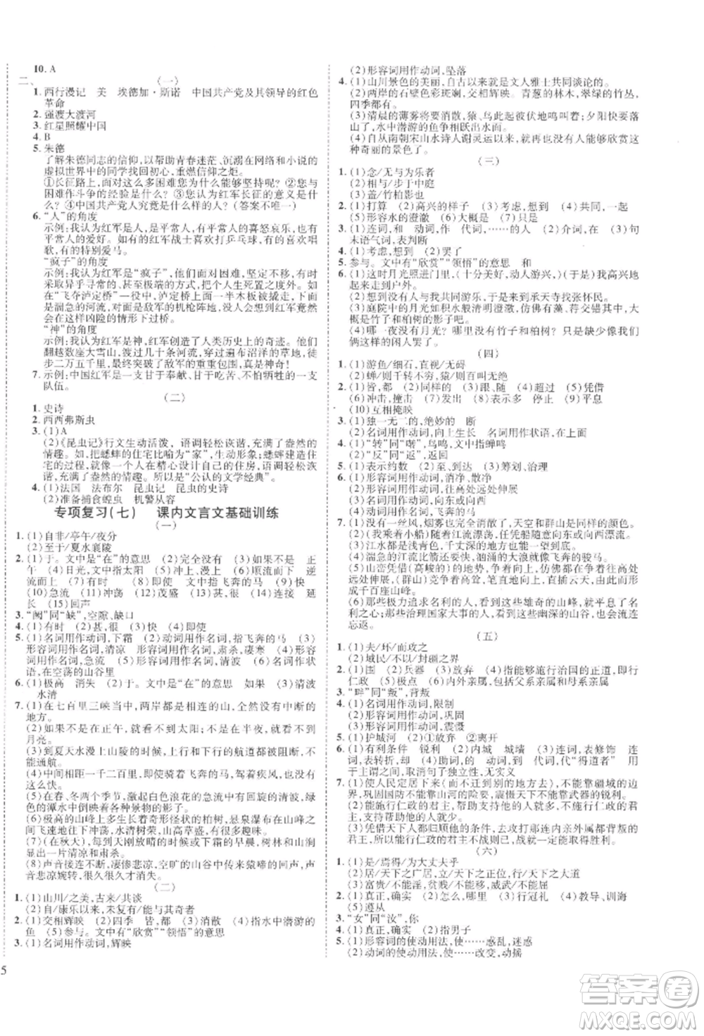 延邊教育出版社2021暢行課堂八年級(jí)語(yǔ)文上冊(cè)人教版山西專版參考答案