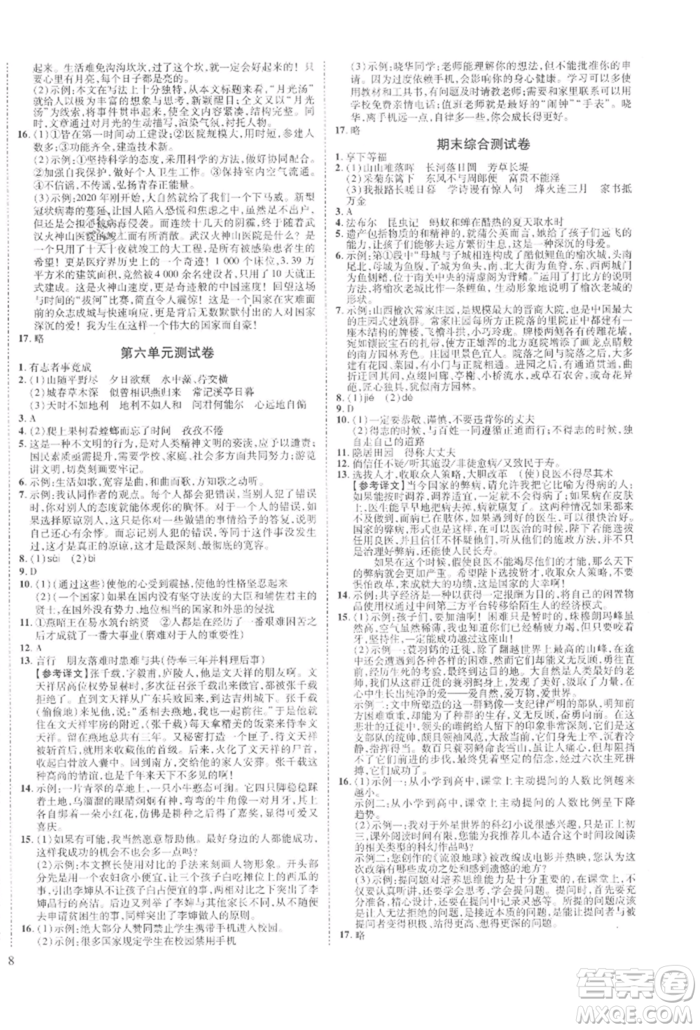 延邊教育出版社2021暢行課堂八年級(jí)語(yǔ)文上冊(cè)人教版山西專版參考答案