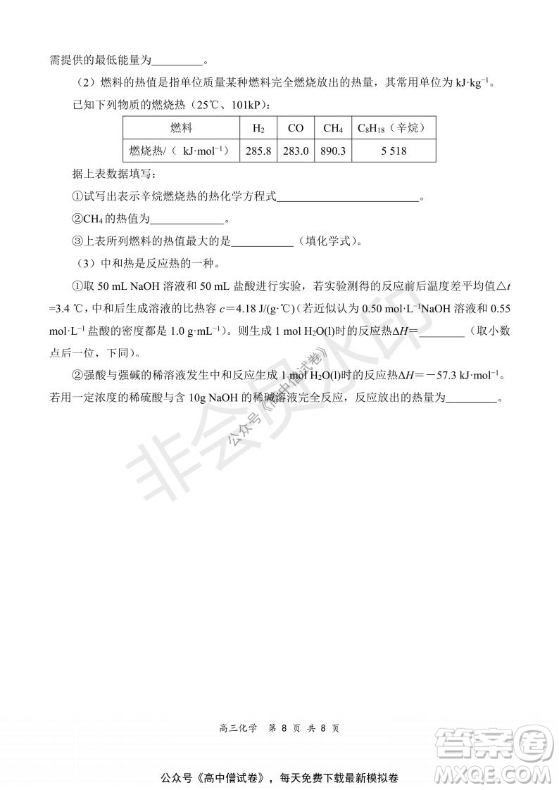 2021-2022學(xué)年上學(xué)期全國百強(qiáng)名校領(lǐng)軍考試高三化學(xué)試題及答案