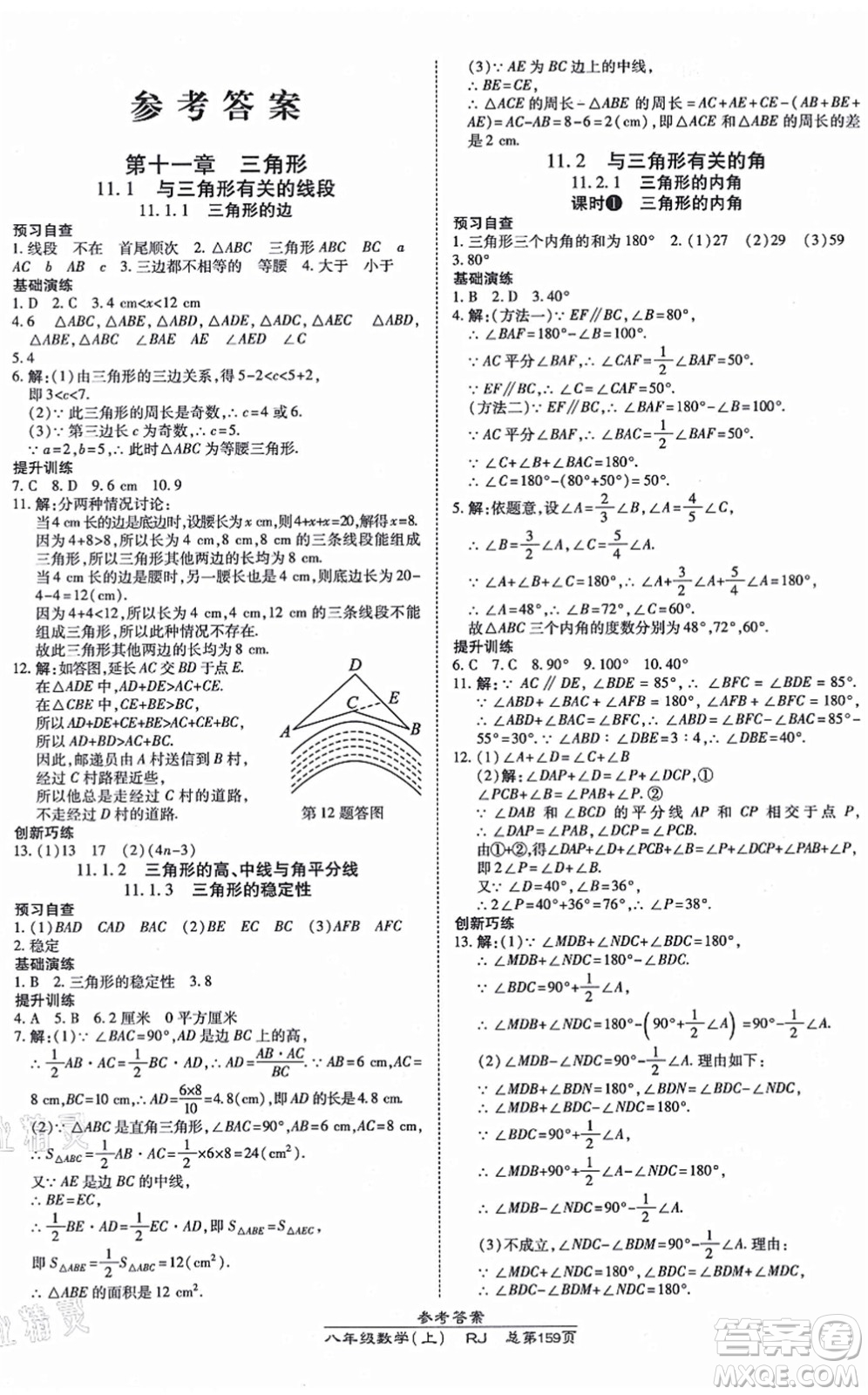 開明出版社2021高效課時通10分鐘掌控課堂八年級數(shù)學(xué)上冊RJ人教版答案