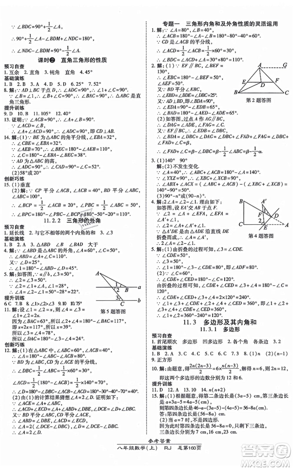 開明出版社2021高效課時通10分鐘掌控課堂八年級數(shù)學(xué)上冊RJ人教版答案