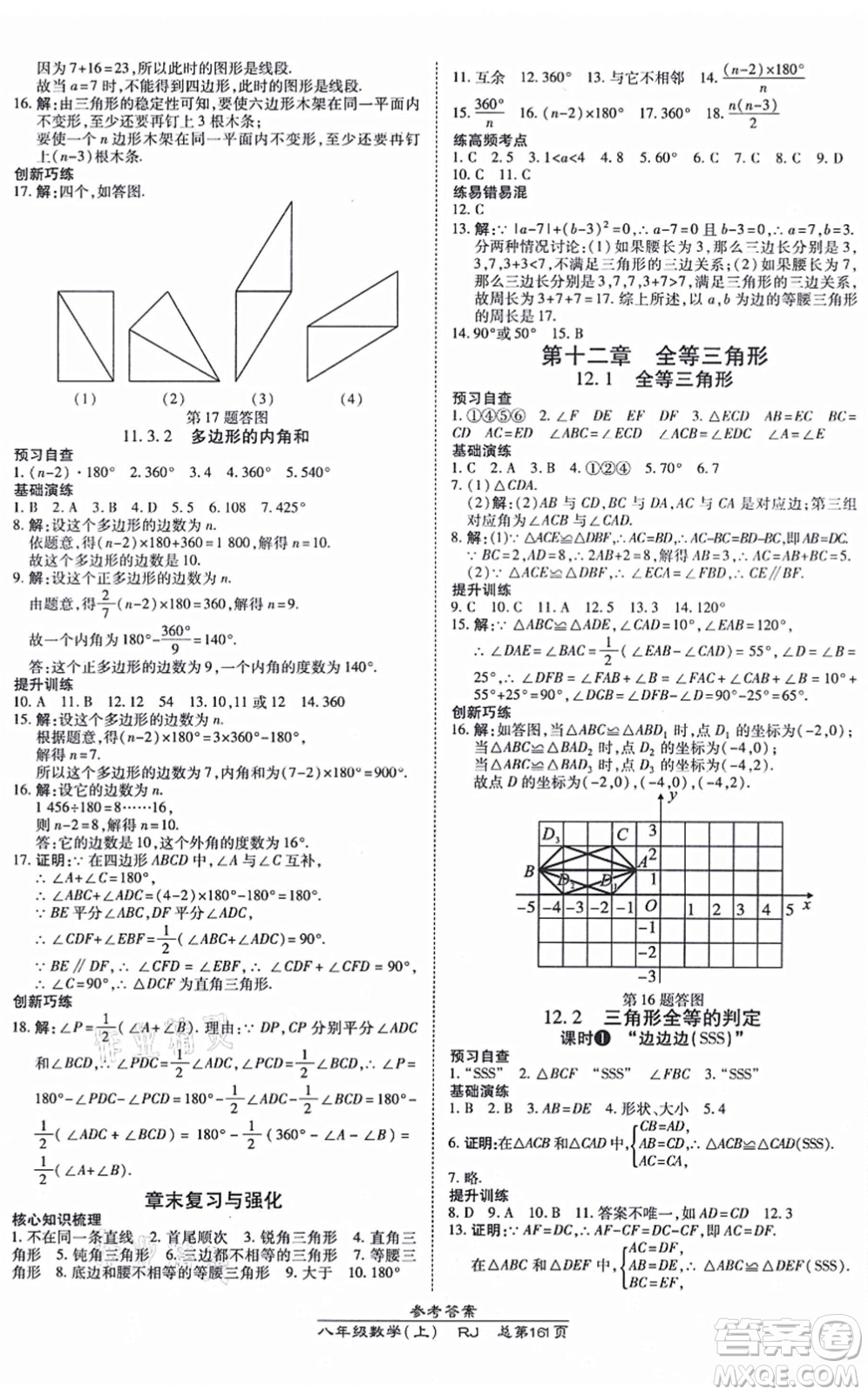 開明出版社2021高效課時通10分鐘掌控課堂八年級數(shù)學(xué)上冊RJ人教版答案