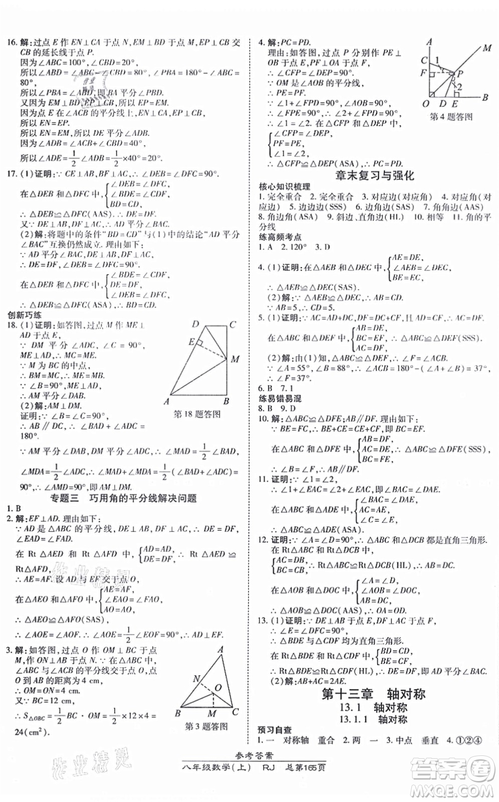 開明出版社2021高效課時通10分鐘掌控課堂八年級數(shù)學(xué)上冊RJ人教版答案