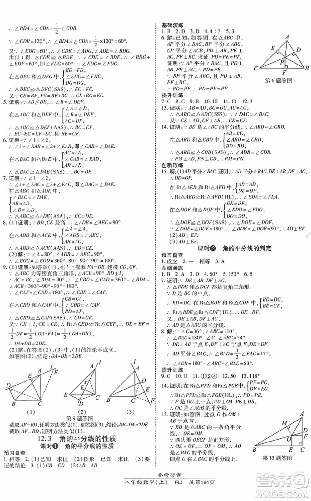 開明出版社2021高效課時通10分鐘掌控課堂八年級數(shù)學(xué)上冊RJ人教版答案