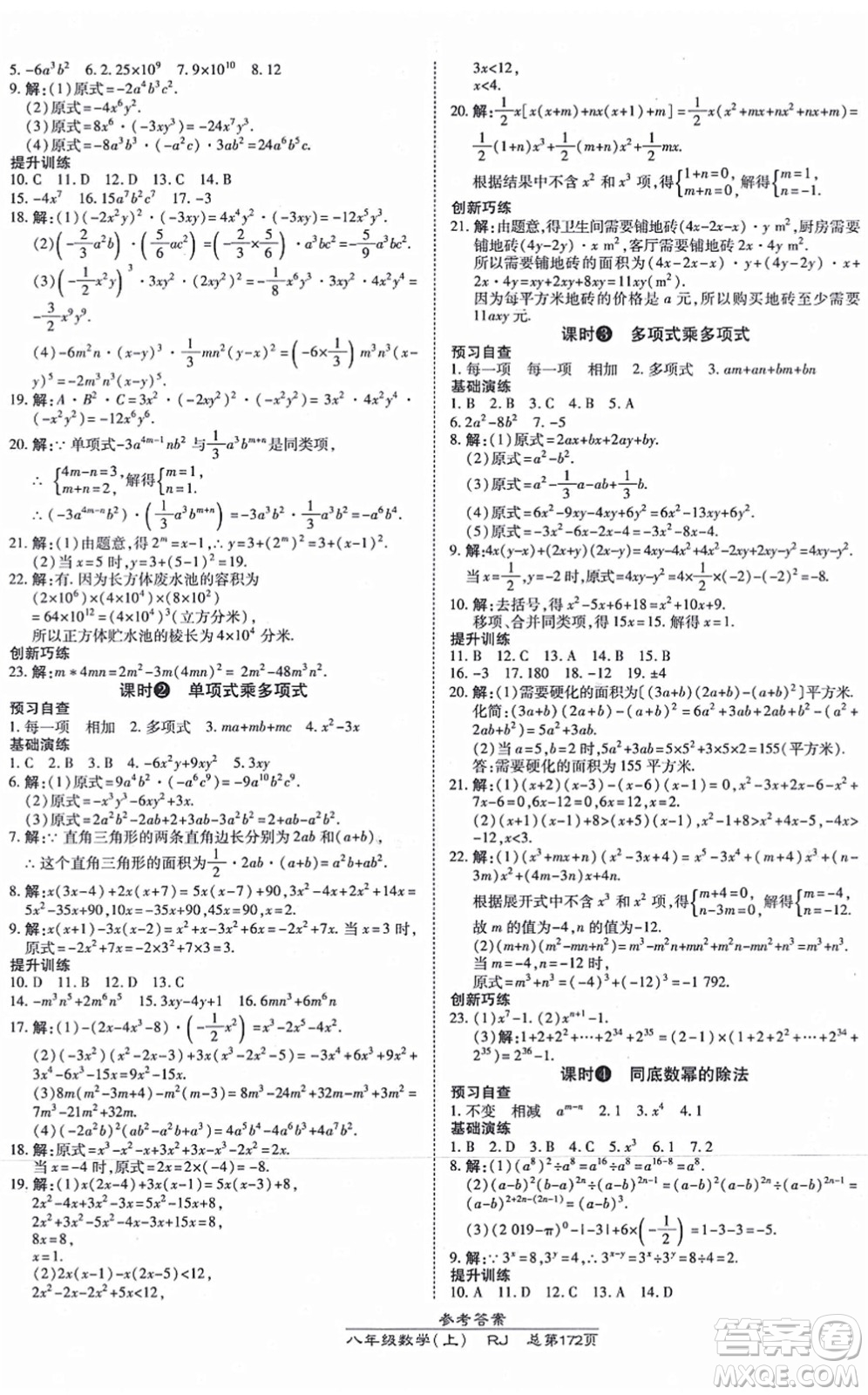 開明出版社2021高效課時通10分鐘掌控課堂八年級數(shù)學(xué)上冊RJ人教版答案