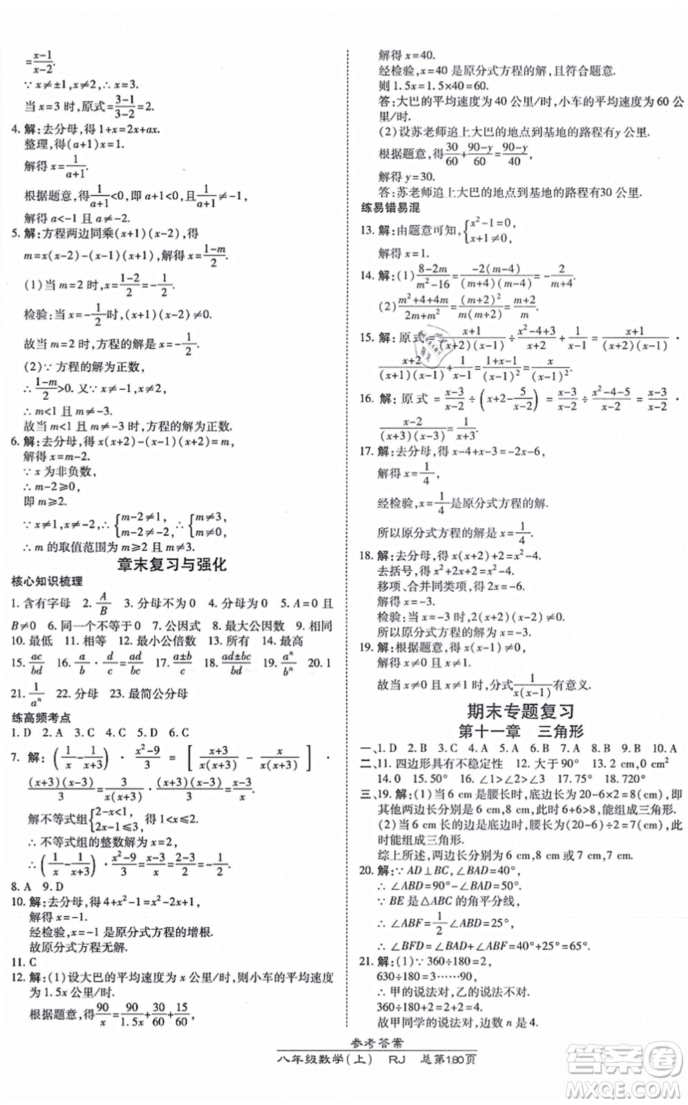 開明出版社2021高效課時通10分鐘掌控課堂八年級數(shù)學(xué)上冊RJ人教版答案