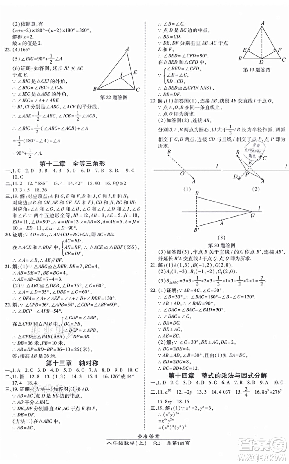 開明出版社2021高效課時通10分鐘掌控課堂八年級數(shù)學(xué)上冊RJ人教版答案