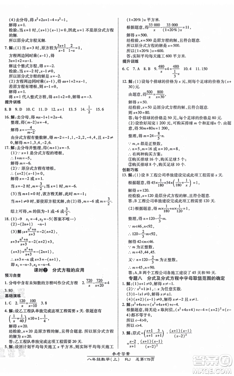 開明出版社2021高效課時通10分鐘掌控課堂八年級數(shù)學(xué)上冊RJ人教版答案