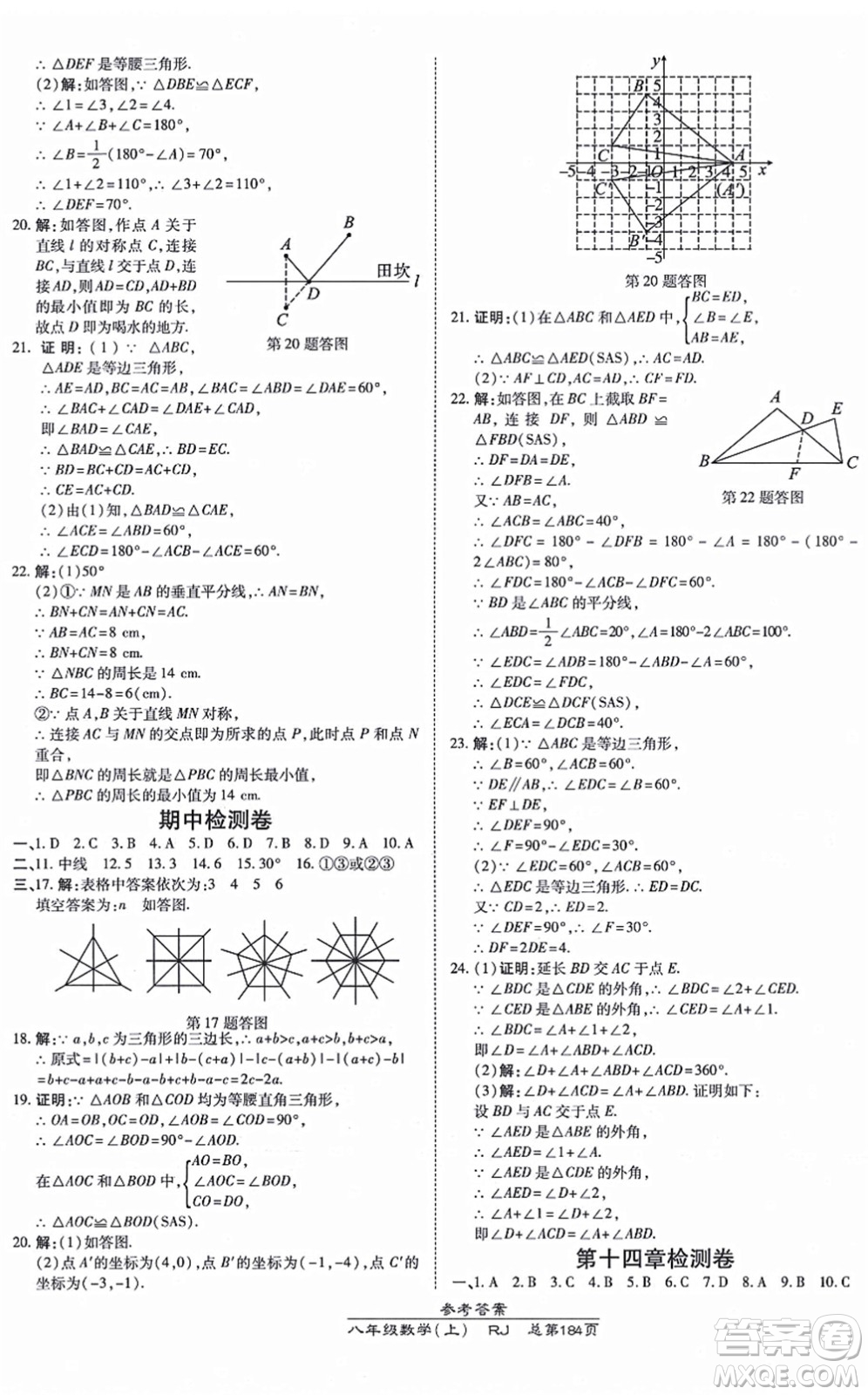 開明出版社2021高效課時通10分鐘掌控課堂八年級數(shù)學(xué)上冊RJ人教版答案