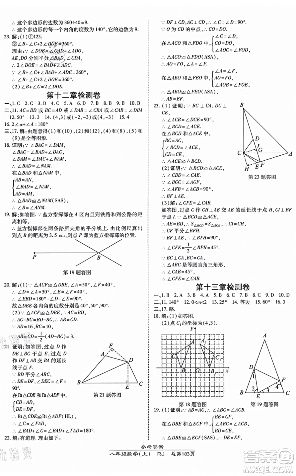 開明出版社2021高效課時通10分鐘掌控課堂八年級數(shù)學(xué)上冊RJ人教版答案