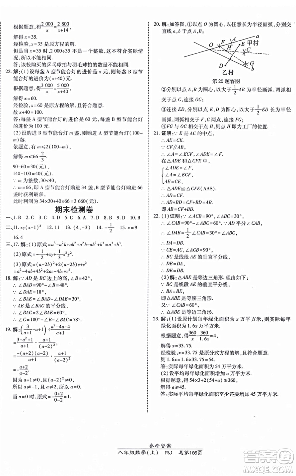 開明出版社2021高效課時通10分鐘掌控課堂八年級數(shù)學(xué)上冊RJ人教版答案