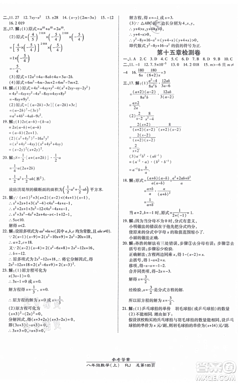 開明出版社2021高效課時通10分鐘掌控課堂八年級數(shù)學(xué)上冊RJ人教版答案