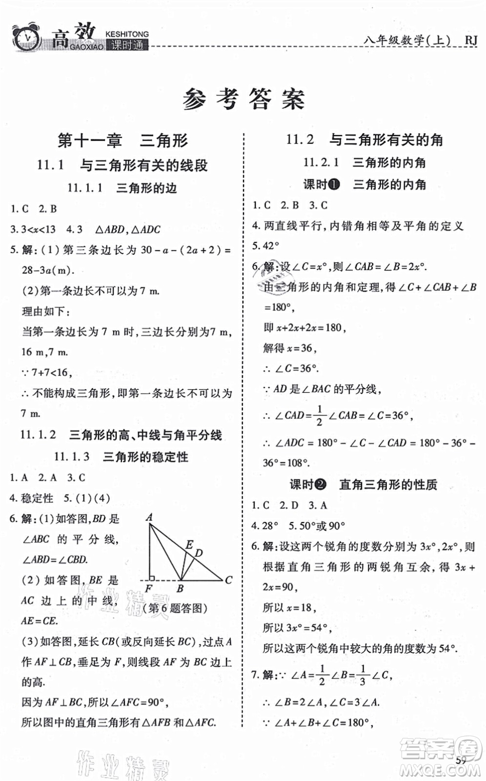 開明出版社2021高效課時通10分鐘掌控課堂八年級數(shù)學(xué)上冊RJ人教版答案