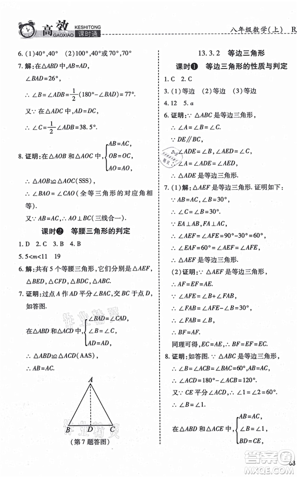 開明出版社2021高效課時通10分鐘掌控課堂八年級數(shù)學(xué)上冊RJ人教版答案