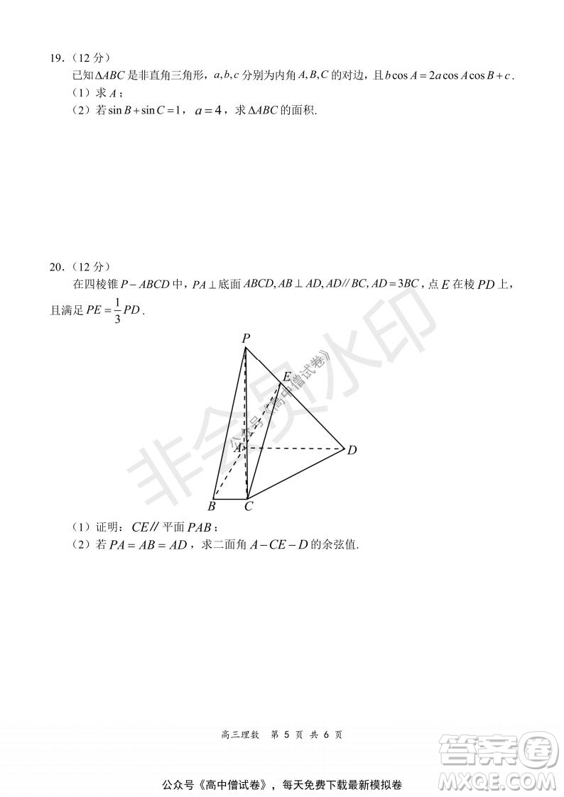 2021-2022學年上學期全國百強名校領軍考試高三理科數(shù)學試題及答案