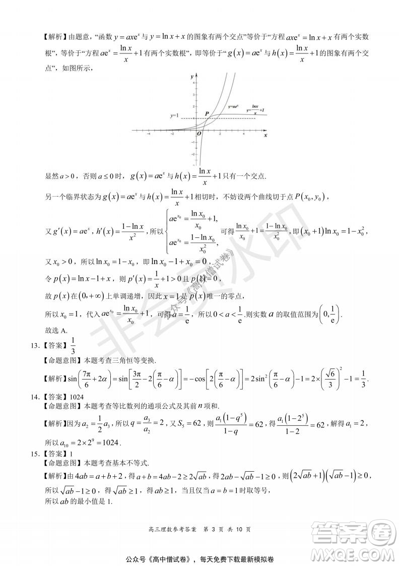 2021-2022學年上學期全國百強名校領軍考試高三理科數(shù)學試題及答案