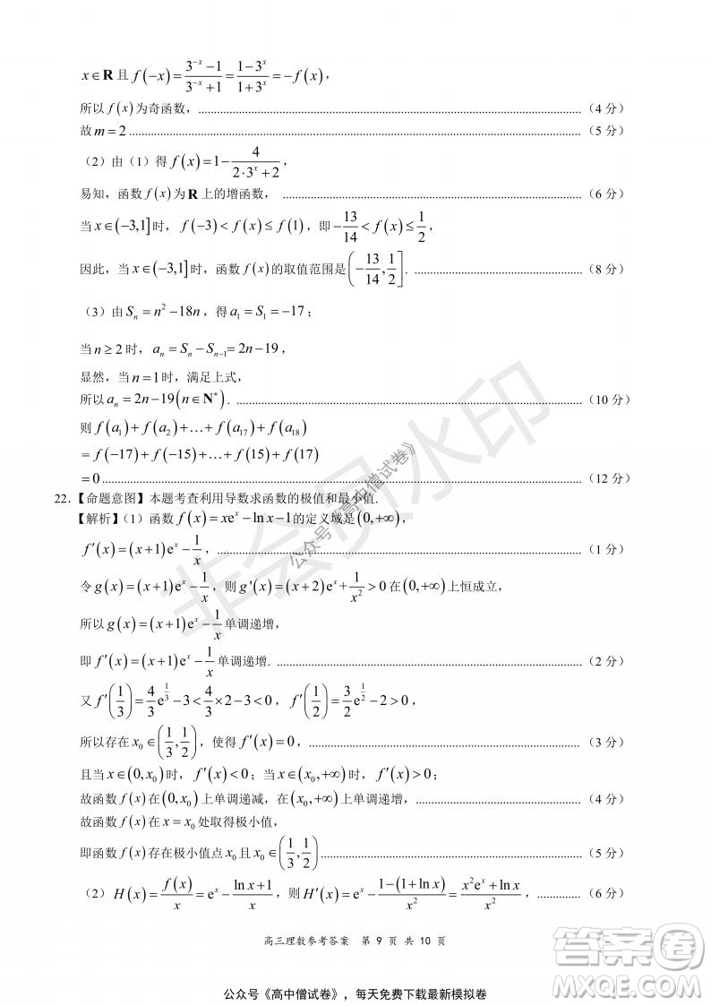 2021-2022學年上學期全國百強名校領軍考試高三理科數(shù)學試題及答案