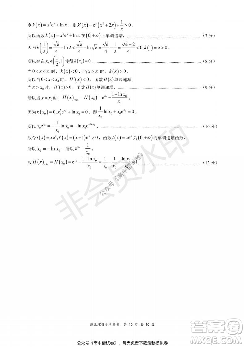 2021-2022學年上學期全國百強名校領軍考試高三理科數(shù)學試題及答案