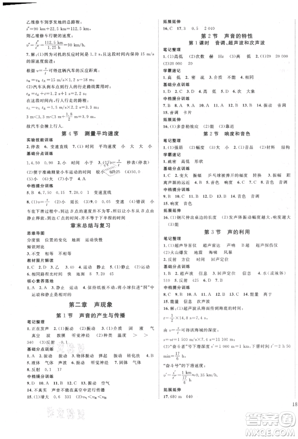 延邊教育出版社2021暢行課堂八年級(jí)物理上冊(cè)人教版山西專版參考答案