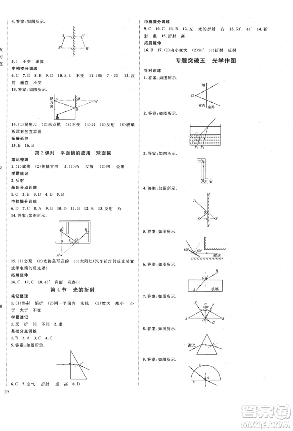 延邊教育出版社2021暢行課堂八年級(jí)物理上冊(cè)人教版山西專版參考答案