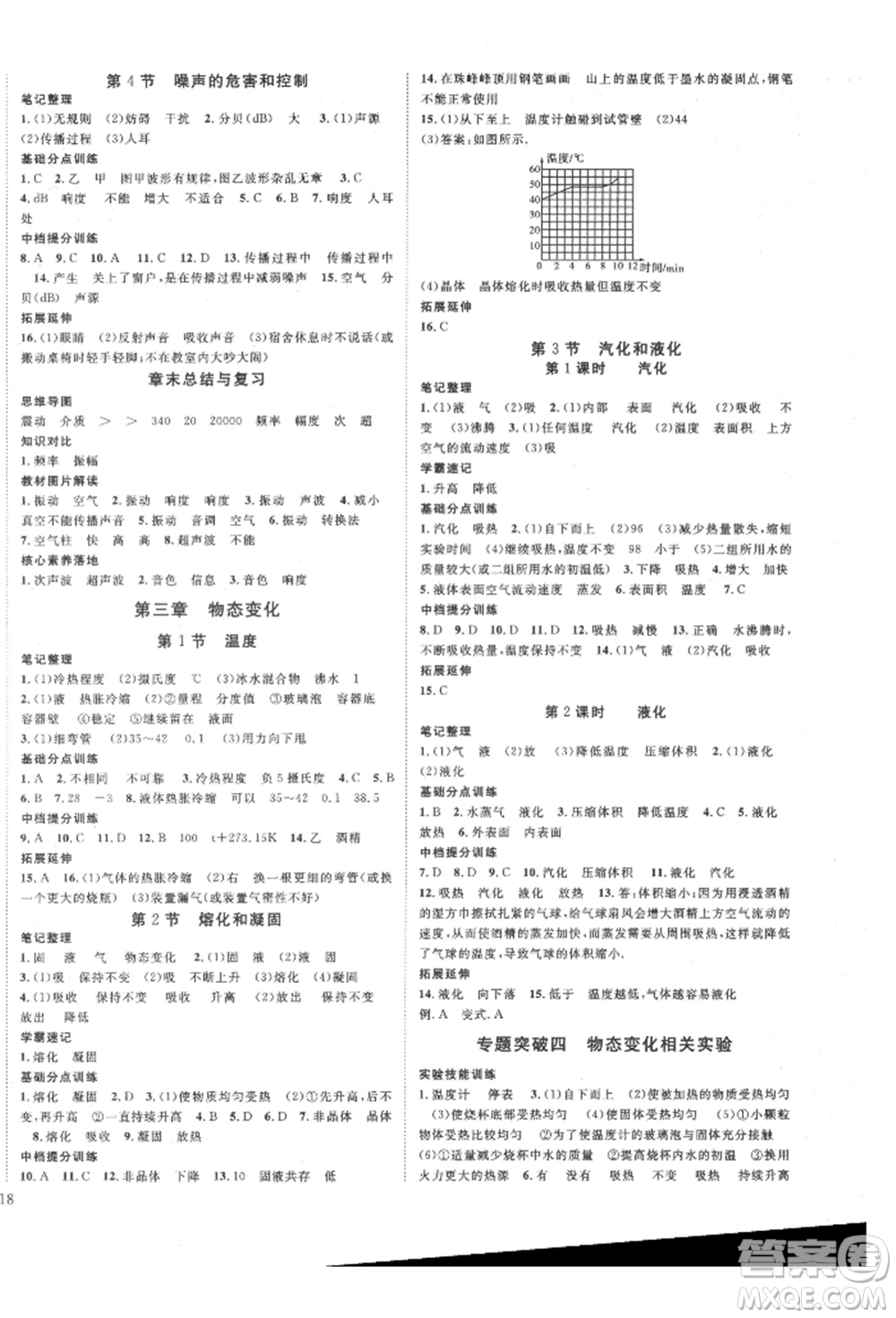 延邊教育出版社2021暢行課堂八年級(jí)物理上冊(cè)人教版山西專版參考答案