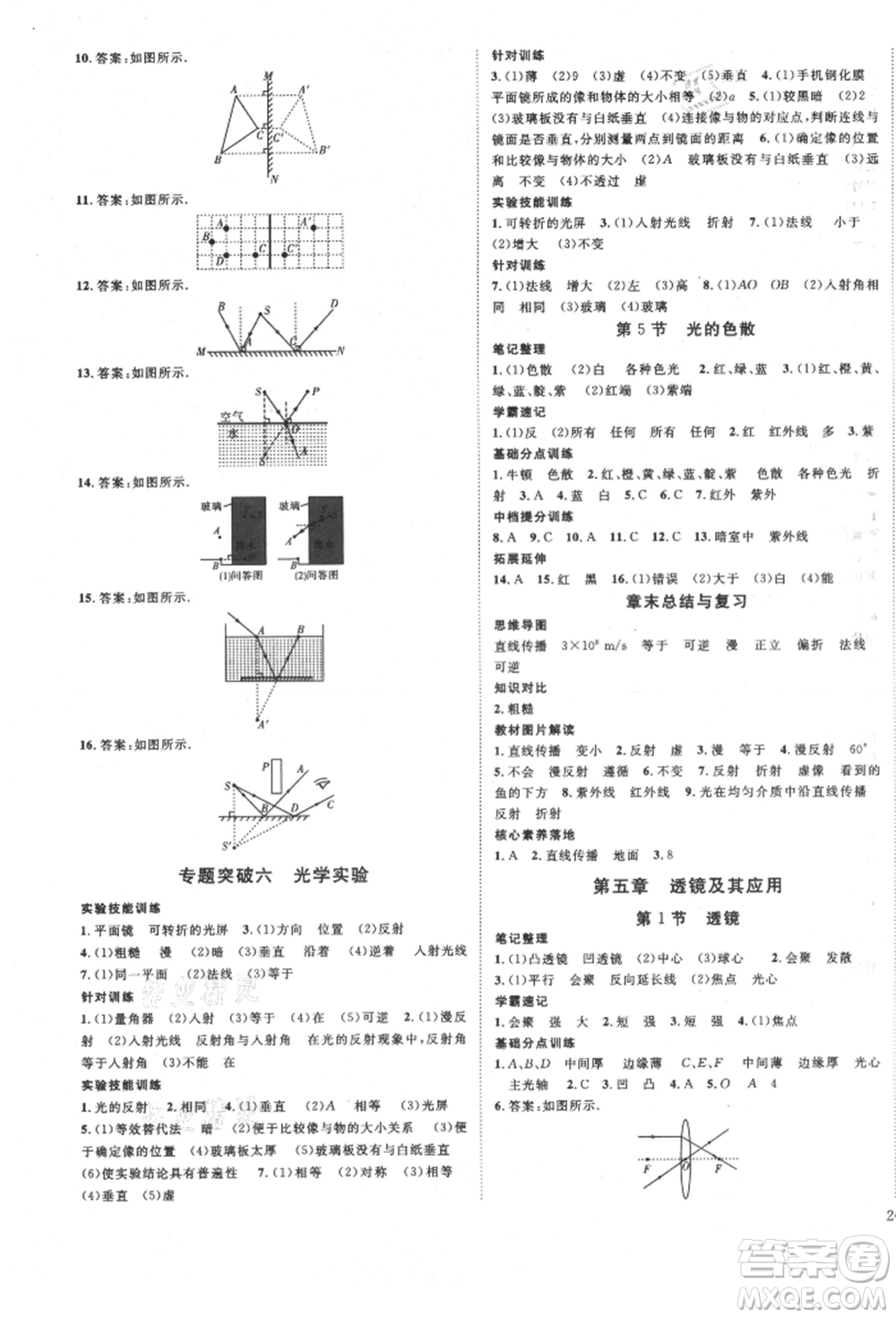 延邊教育出版社2021暢行課堂八年級(jí)物理上冊(cè)人教版山西專版參考答案