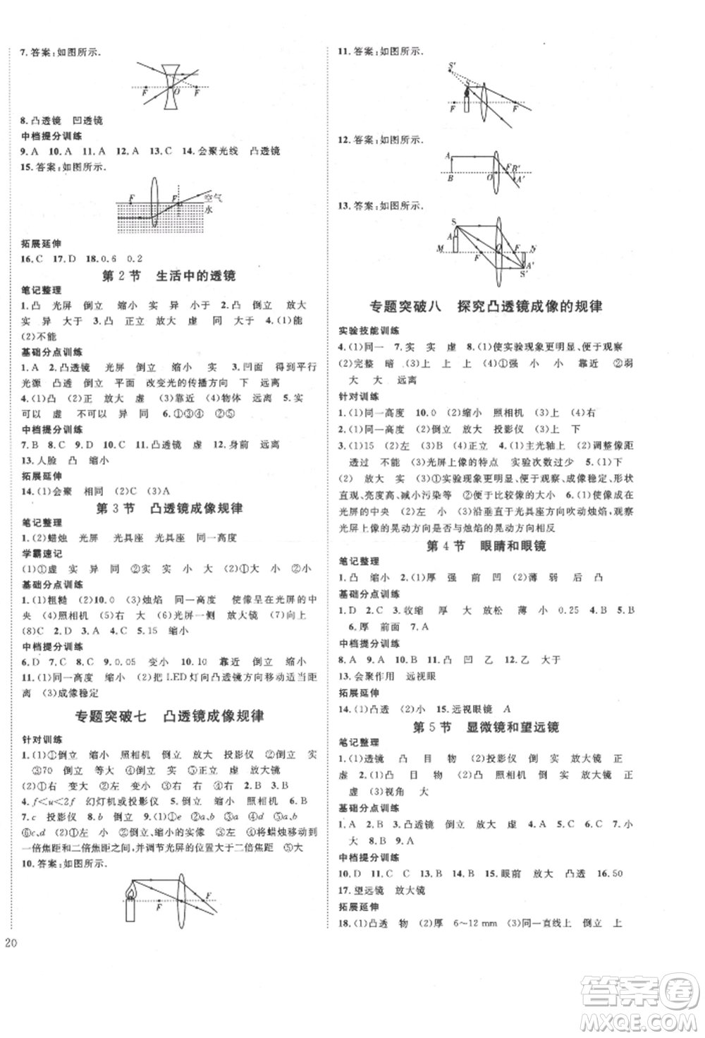 延邊教育出版社2021暢行課堂八年級(jí)物理上冊(cè)人教版山西專版參考答案