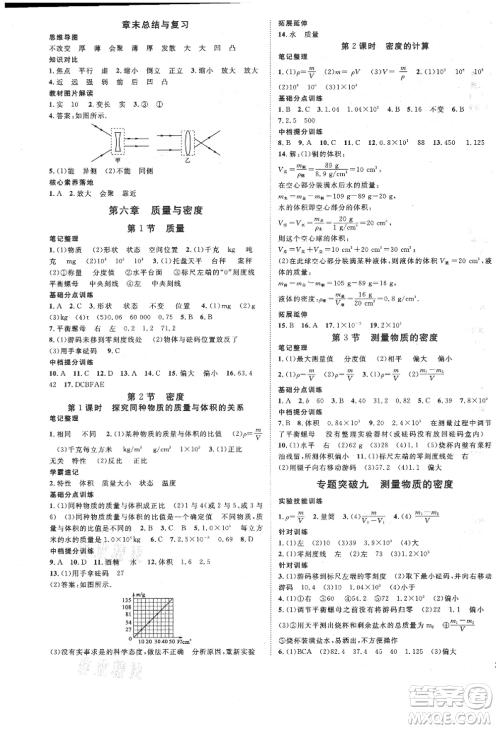 延邊教育出版社2021暢行課堂八年級(jí)物理上冊(cè)人教版山西專版參考答案