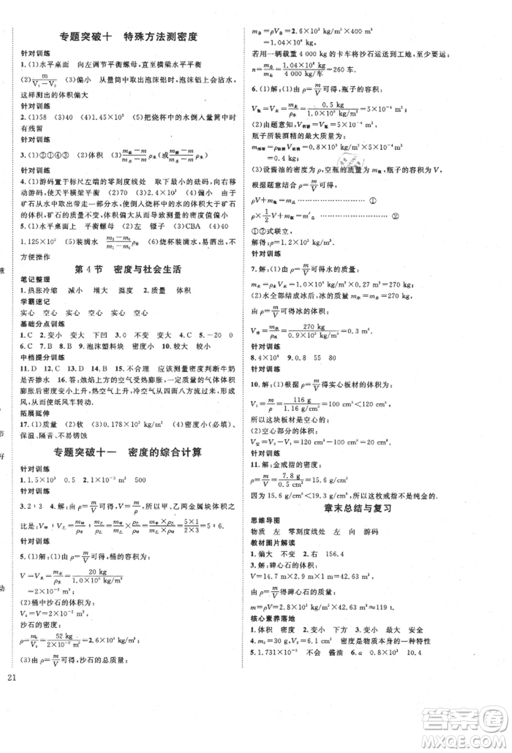 延邊教育出版社2021暢行課堂八年級(jí)物理上冊(cè)人教版山西專版參考答案