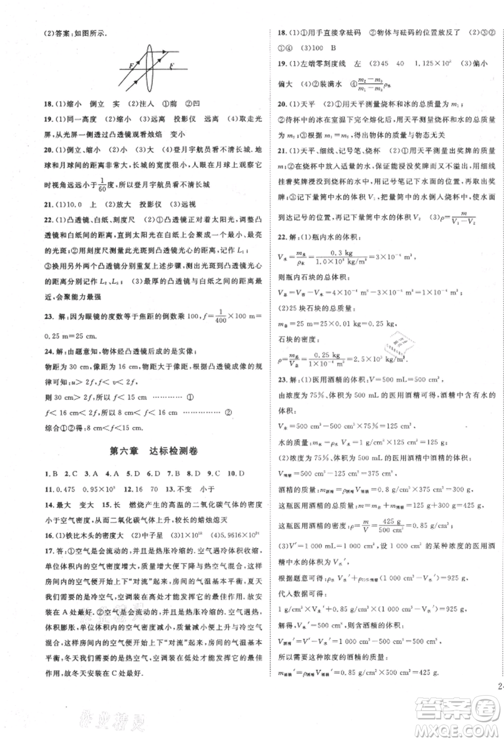 延邊教育出版社2021暢行課堂八年級(jí)物理上冊(cè)人教版山西專版參考答案