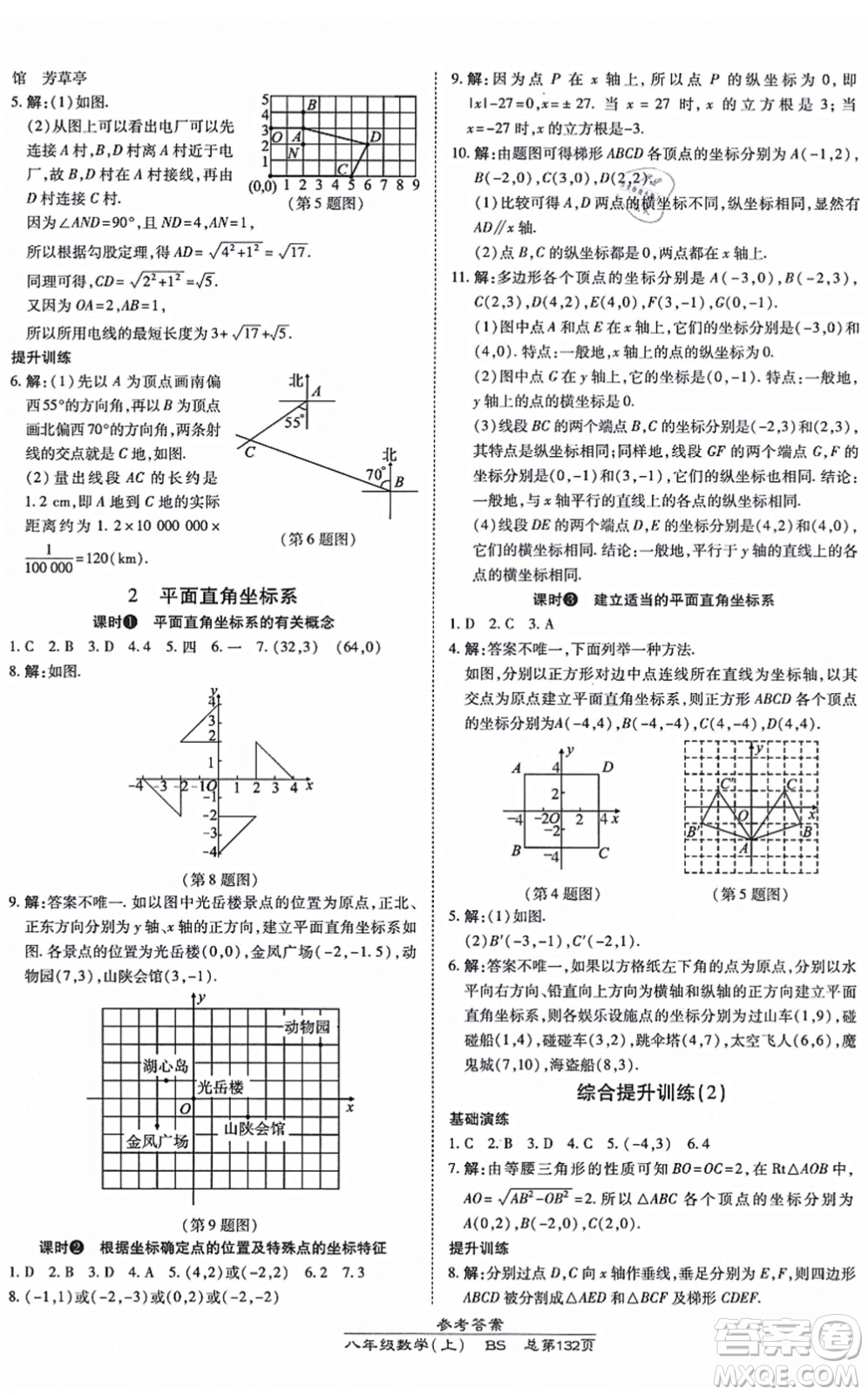 開明出版社2021高效課時通10分鐘掌控課堂八年級數(shù)學(xué)上冊BS北師版答案