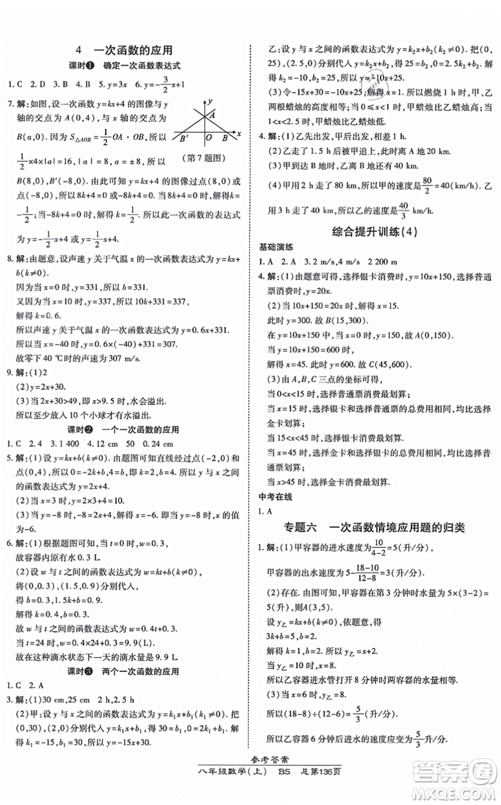 開明出版社2021高效課時通10分鐘掌控課堂八年級數(shù)學(xué)上冊BS北師版答案