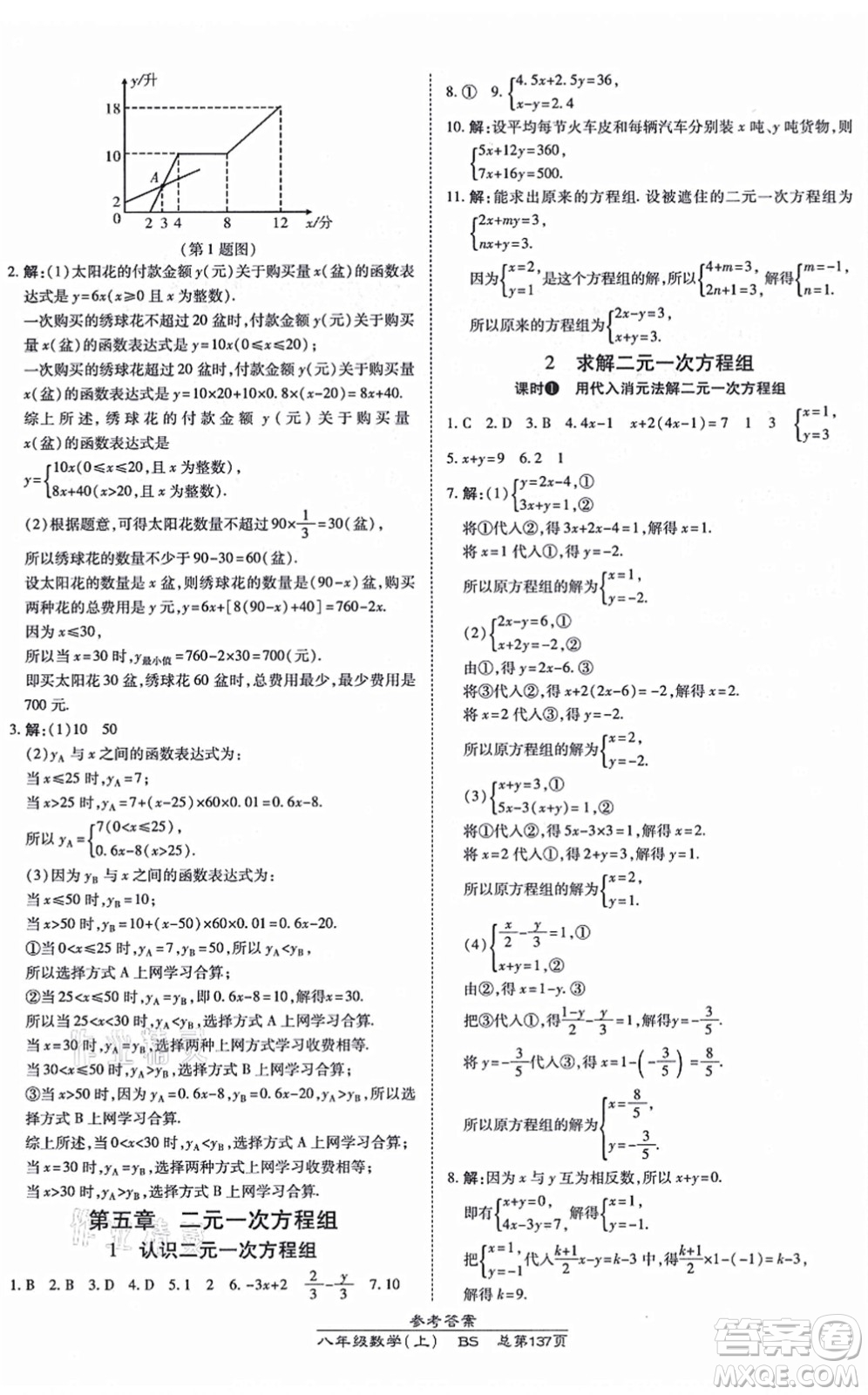 開明出版社2021高效課時通10分鐘掌控課堂八年級數(shù)學(xué)上冊BS北師版答案