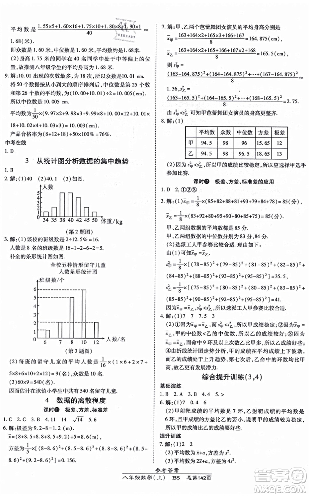 開明出版社2021高效課時通10分鐘掌控課堂八年級數(shù)學(xué)上冊BS北師版答案